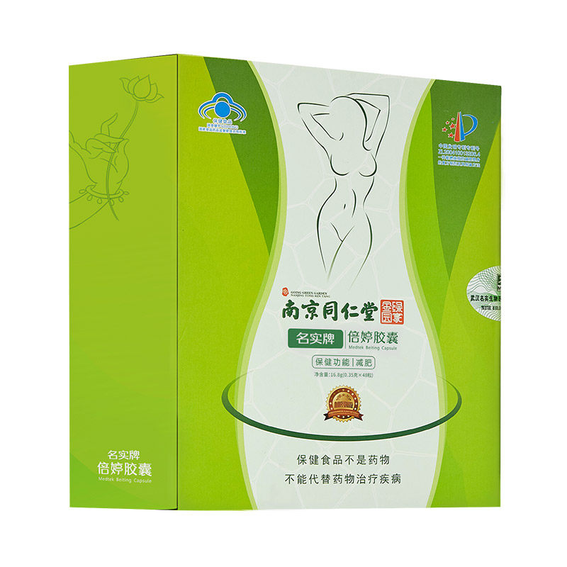 名实倍婷减肥胶囊抑制食欲瘦身燃脂排油左旋肉碱去湿植物减肥产品