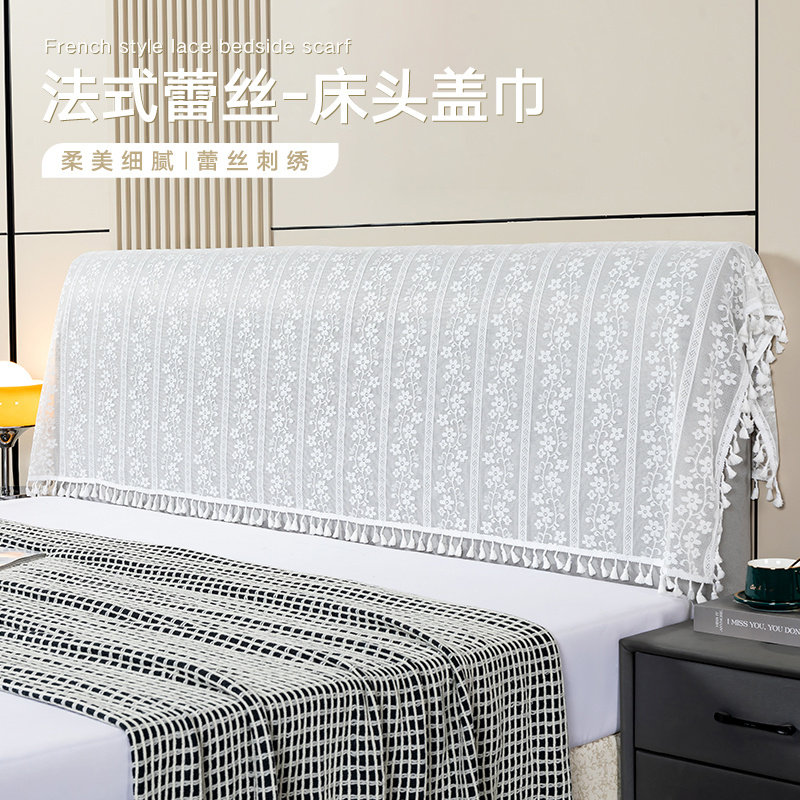法式ins风床头罩2024年新款万能床头沙发靠背盖巾蕾丝实木遮灰布,居家布艺,床头罩,淘宝优惠券,粉丝福利购,淘宝优惠卷