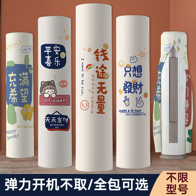 空调防尘罩2025新款立式圆柱形柜机圆形开机不取空调罩套挡风北欧