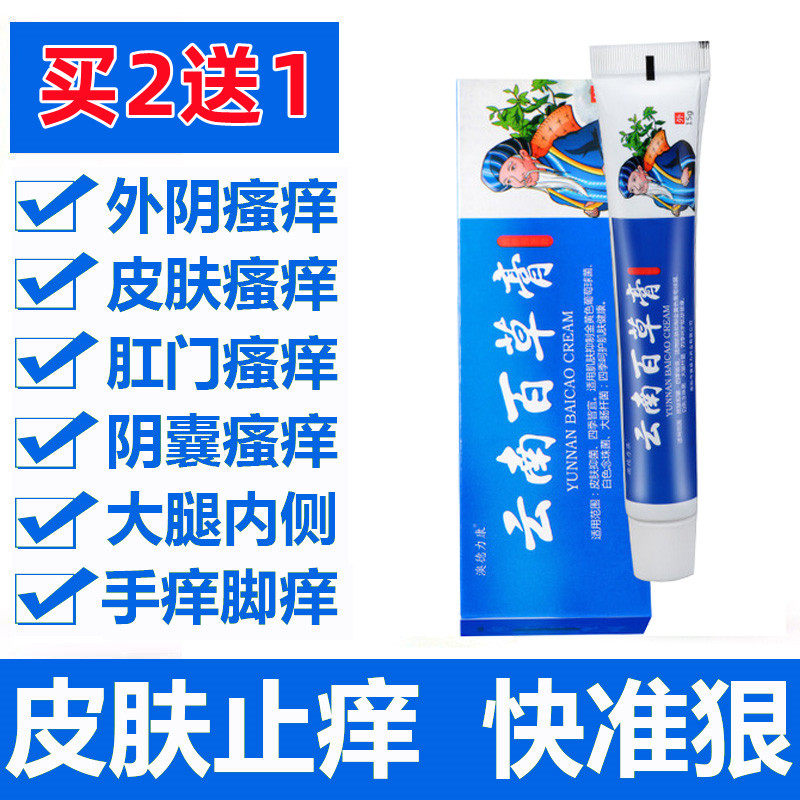 云南百草膏草本百消膏阴囊湿疹止痒去外阴皮肤外用抑菌药根膏正品