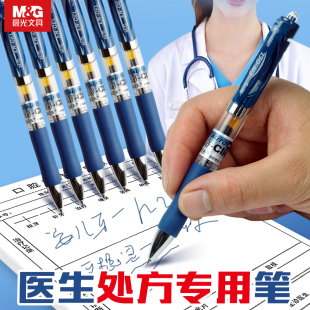 晨光蓝黑笔护士专用笔医护专用墨蓝色0.5子弹头中性笔医用笔医生处方笔护士笔签字笔蓝黑水笔按动中性笔墨蓝