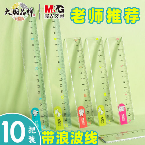 晨光文具直尺加厚板尺