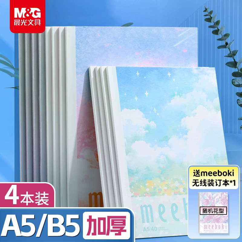 晨光笔记本无线装订本meebokiA5/B5溯源片同款meeboki速滑纸记事本学生作业本学生办公会议专用创意软面抄本图片
