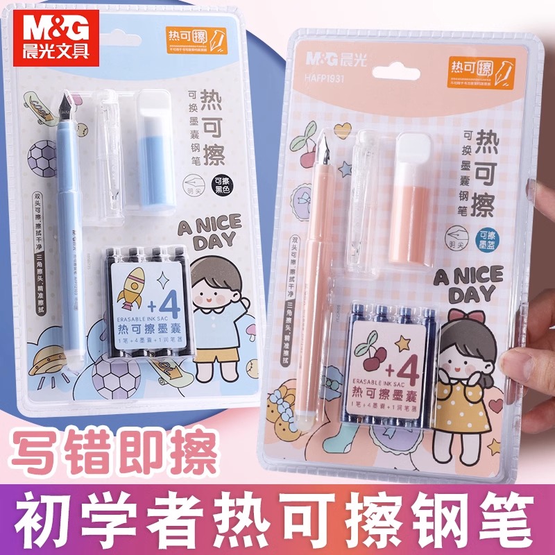 晨光热可擦钢笔小学生三四年级