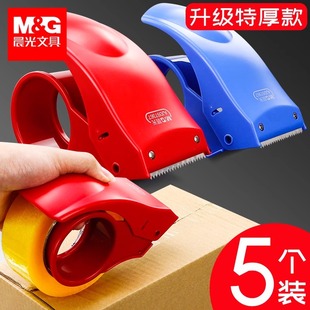 晨光加厚封箱器宽胶带座透明胶布切割器快递打包机胶纸塑料胶带封口机大号手动工具封口胶撕断器封胶大胶机座