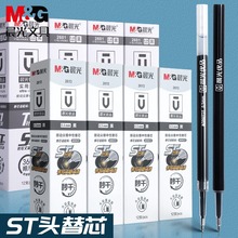 晨光ST头中性笔替芯刷题小白笔按动笔中性笔网红女高颜值考试专用黑笔速干的小学生圆珠水笔官方旗舰店正品