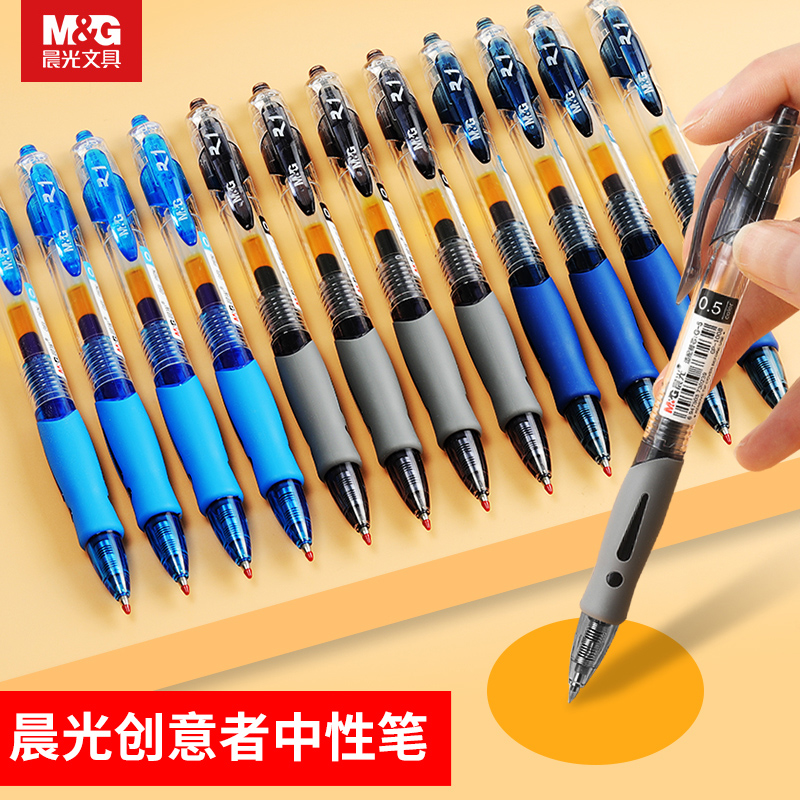晨光中性笔GP1008学生专用文具