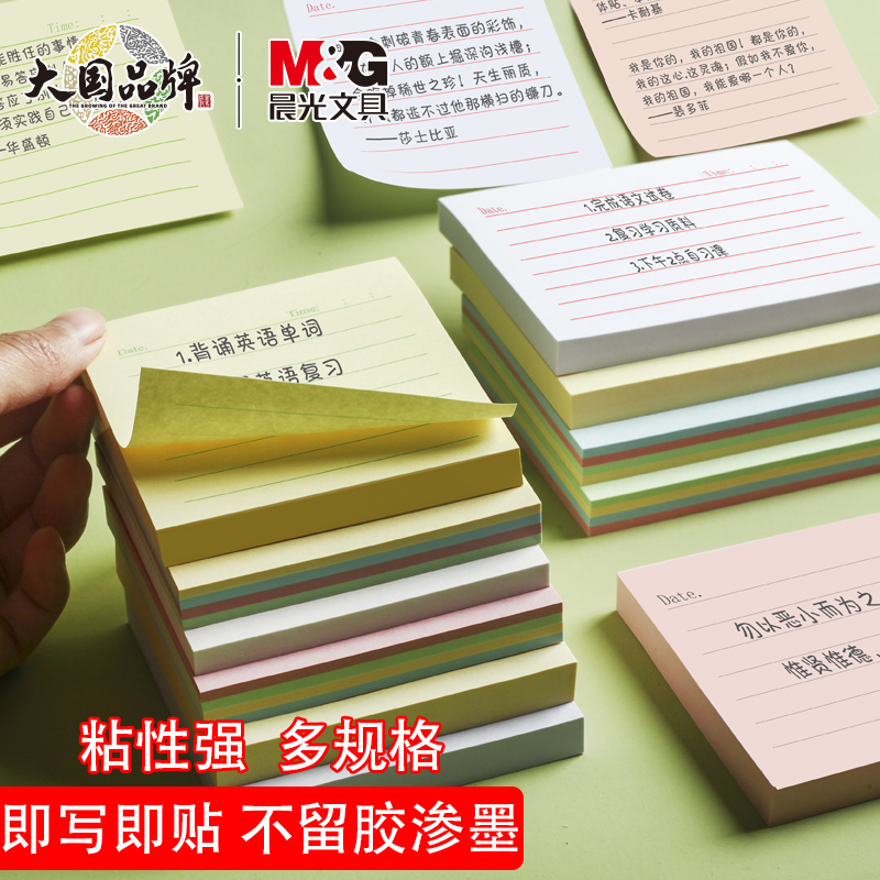 晨光文具横线便利贴高颜值