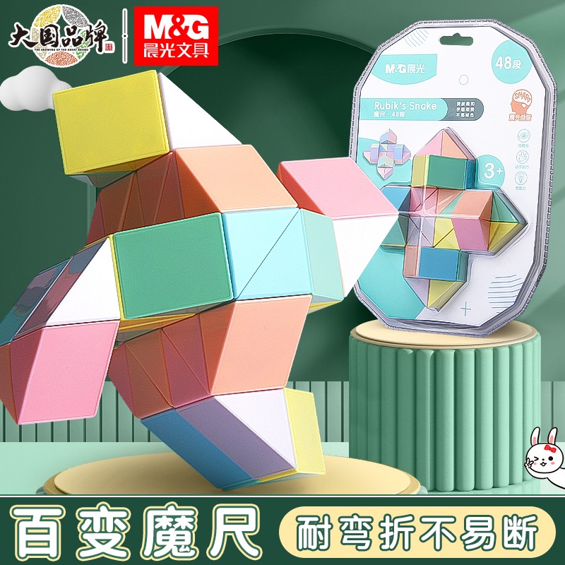 晨光文具马卡龙魔尺儿童益智玩具