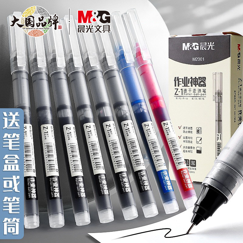 晨光拔盖直液式笔速干大容量图片