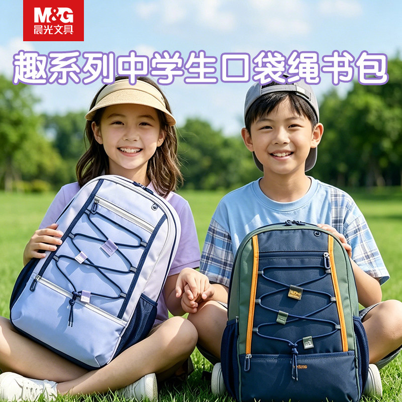 晨光口袋绳学生双肩包护脊减负
