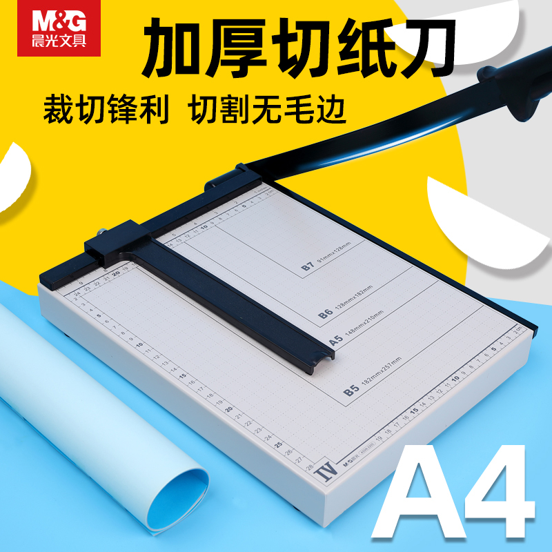 晨光A4裁纸刀多功能铡刀办公用