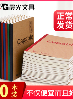 晨光文具capable笔记本子a5记事本b5简约加厚练习本软面抄软抄本大学生用无线装订本计划作业本牛皮纸商务