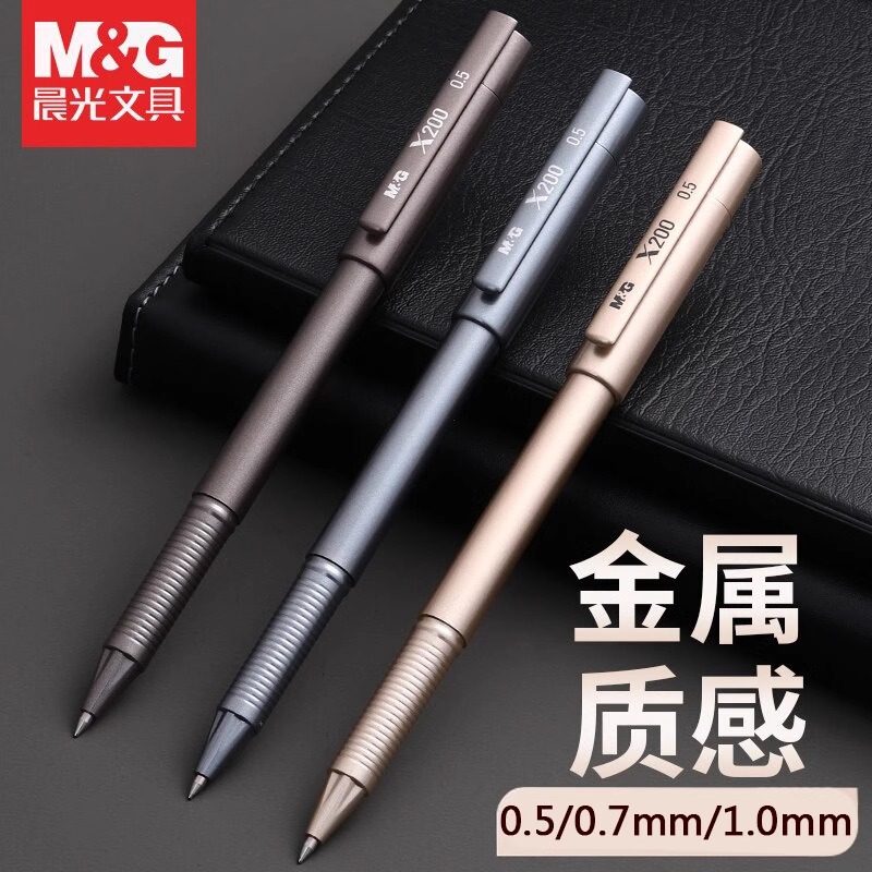 晨光文具拔盖中性笔X200系列