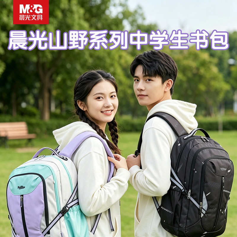 晨光山野系列中学生书包轻便大容量护脊减负双肩包男女通用初中高中生2026新款中学生背包高颜值双肩包