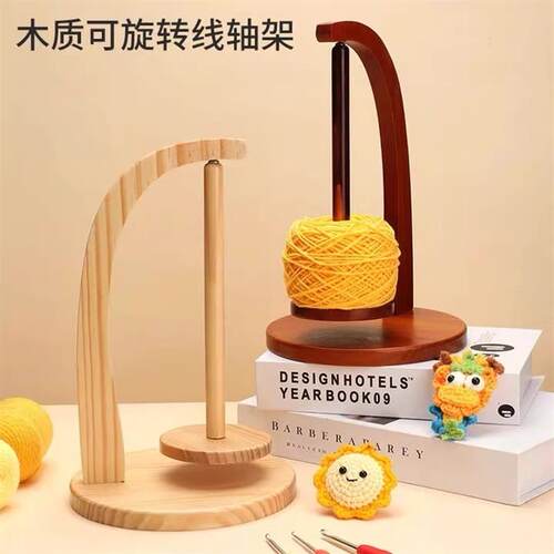 毛线轴手工编织绕线轴收纳神器辅助工具能转动木架旋转支架手工线