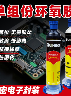 单组份环氧树脂胶高强度低收缩率精密电子封装热固化胶水竟诚H321