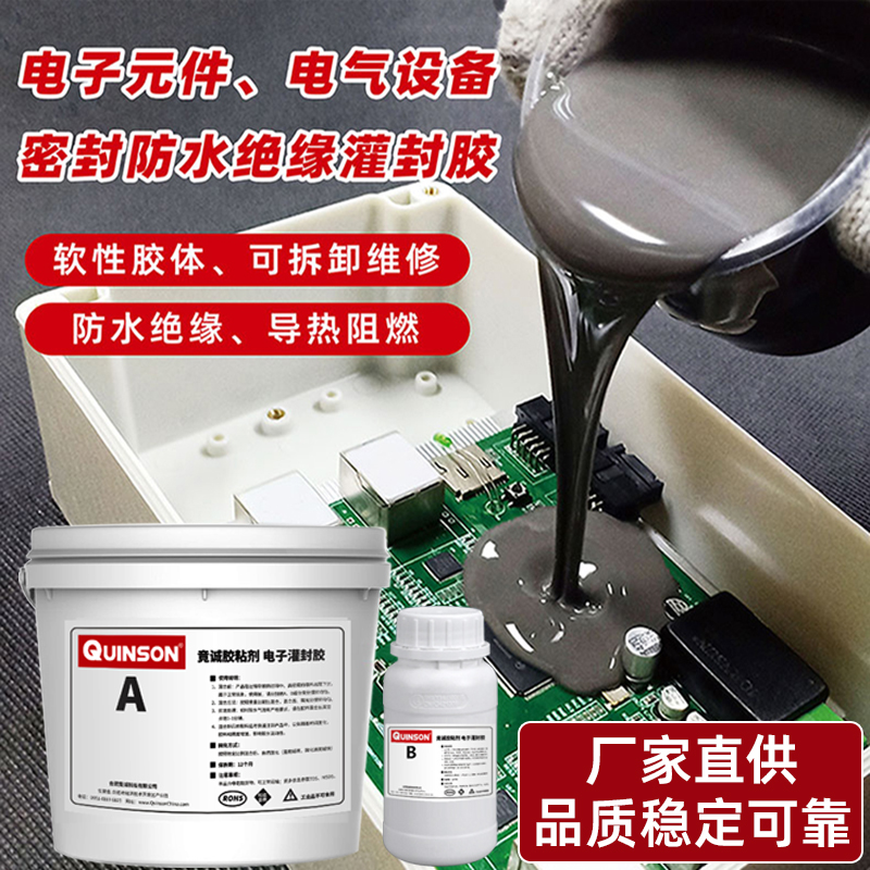 有机硅电子灌封胶密封绝缘导热