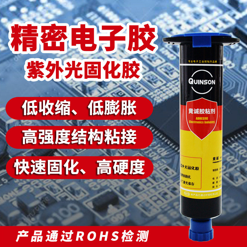 精密电子元器件粘接uv胶低收缩低膨胀激光雷达模组光纤胶水H813