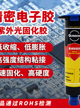 精密电子元器件粘接uv胶低收缩低膨胀激光雷达模组光纤胶水H813