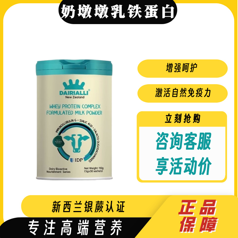 奶墩墩乳铁蛋白新西兰乳铁蛋白