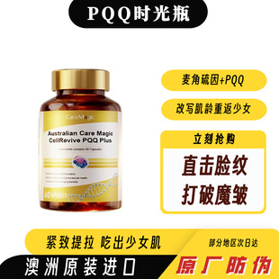 香港直邮|CareMagic时光瓶麦角硫因+PQQ胶囊内调奢提拉保养肌肤