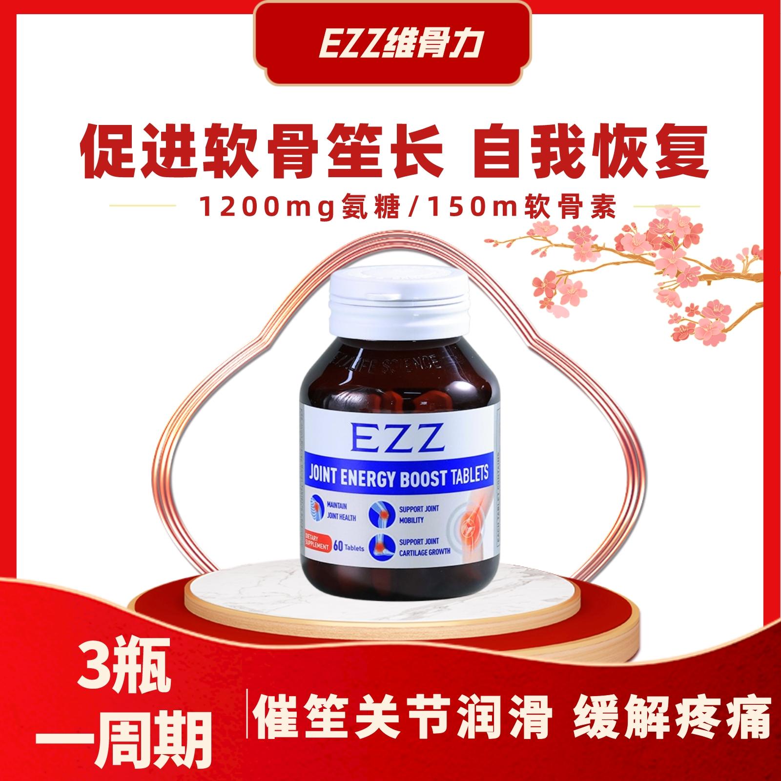 EZZ维骨力软膏关节氨糖软骨素