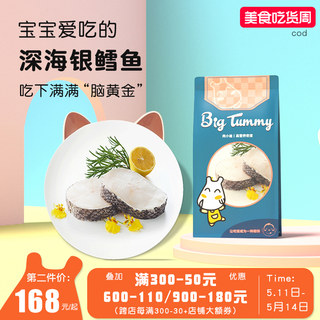 bigtummy肉小迪银鳕鱼辅食婴儿进口南极犬牙鱼6月龄+宝宝鱼肉250g