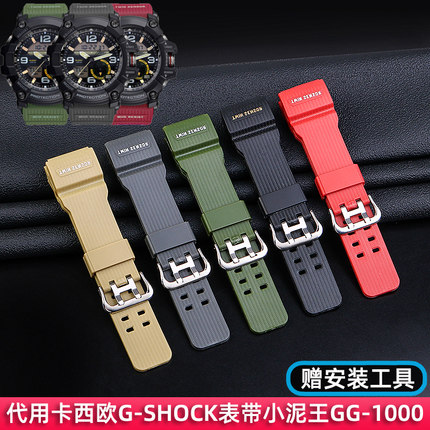 适配G-SHOCK卡西欧小泥王GG-1000/GWG-100/GSG-100树脂硅胶手表带