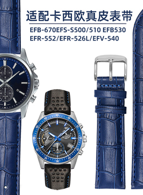 适用卡西欧海洋之心EFB-670 EFV-540/600 EFS-S500 EFR-552皮表带