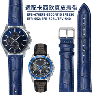 540 600 EFS 适用卡西欧海洋之心EFB EFR EFV S500 552皮表带 670