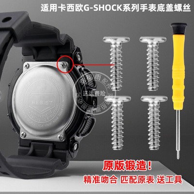 适配卡西欧gshock表壳后盖底盖螺丝配件GA/GD-110/120/6900/5600