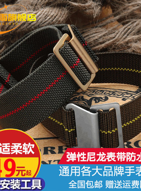 适配NATO降落伞弹性尼龙手表带帝陀劳力士欧米茄通用款式男士表带