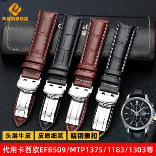 501 MTP 506 530 1303真皮表带 307EDIFICE系列EFB 适配卡西欧BEM