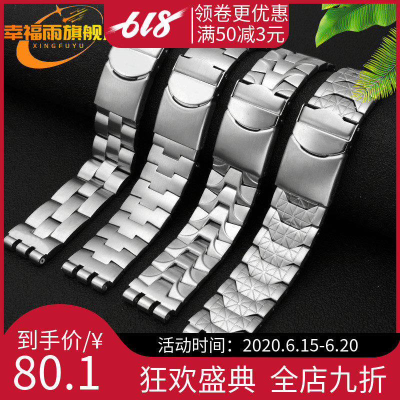 实心不锈精钢表带 适配swatch斯沃琪系列 男女手表链17 19mm