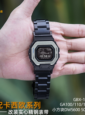 适配卡西欧G-LIDE系列GBX100/GA100 110方块DW5600 5000改装表带