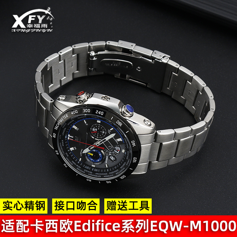 适配卡西欧光能电波EDIFICE男表5061 EQW-M1000DB/SV弧口钢链表带