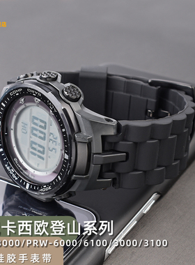 适配卡西欧登山系列PRG-300/PRW-6000/6100/3000/3100 男硅胶表带