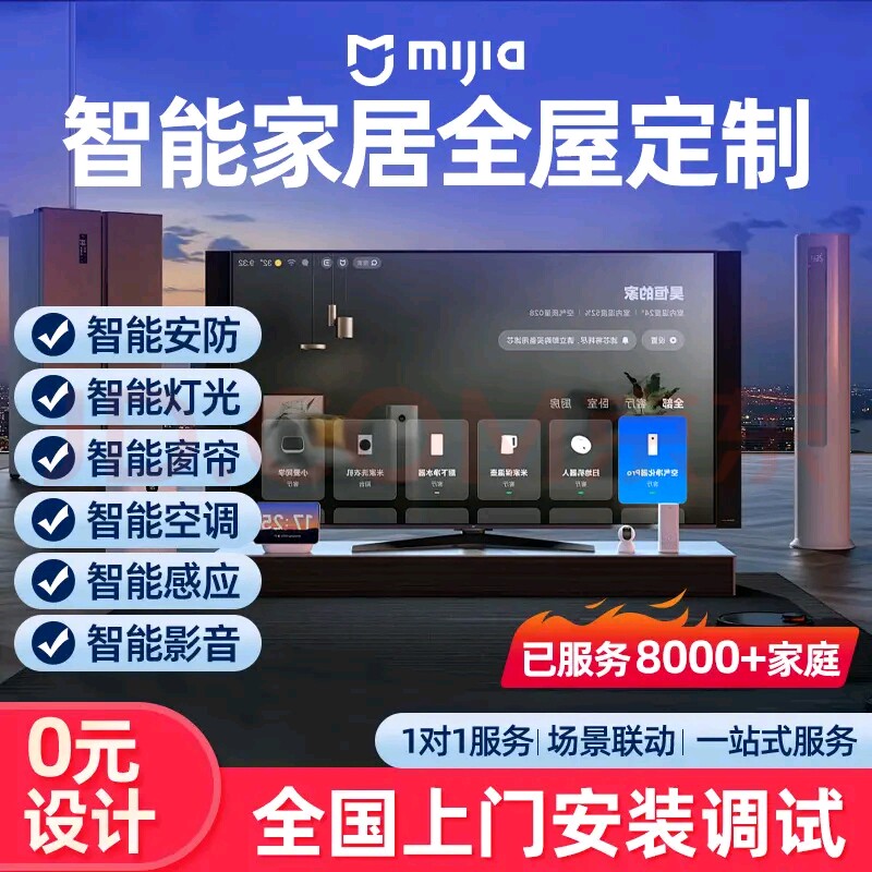 智能系统小米米家全屋智能家居灯光窗帘语音控制系统套装智能方案图片