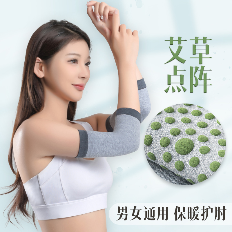 艾草护肘男女四季空调房保暖护臂