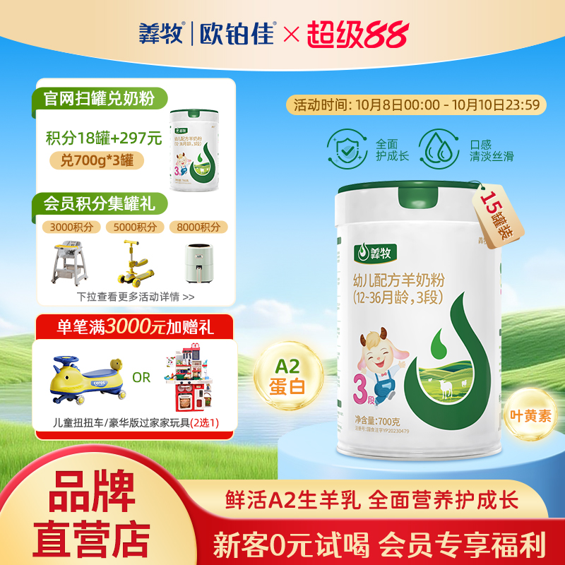 欧铂佳羴牧婴幼儿生羊乳羊奶粉3段700克*15罐 1-3岁
