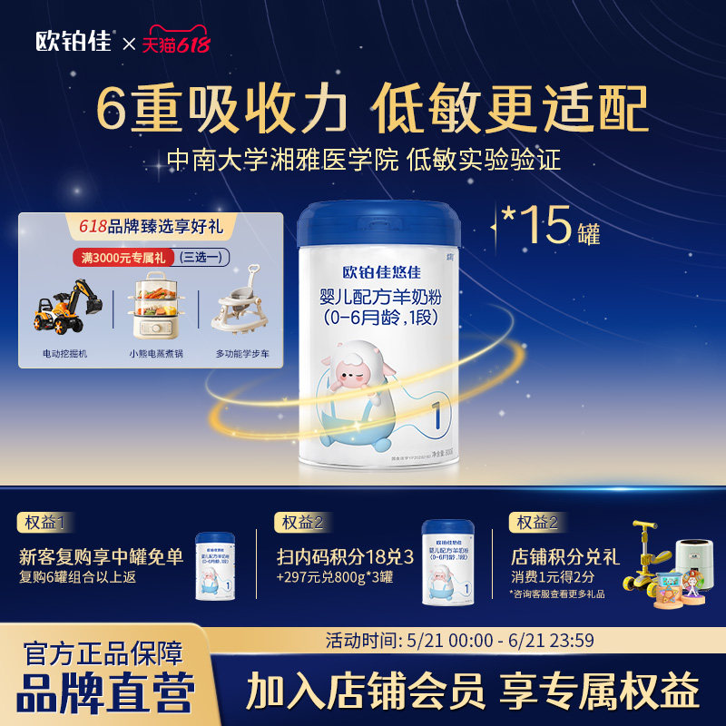 欧铂佳悠佳羊奶粉1段12罐