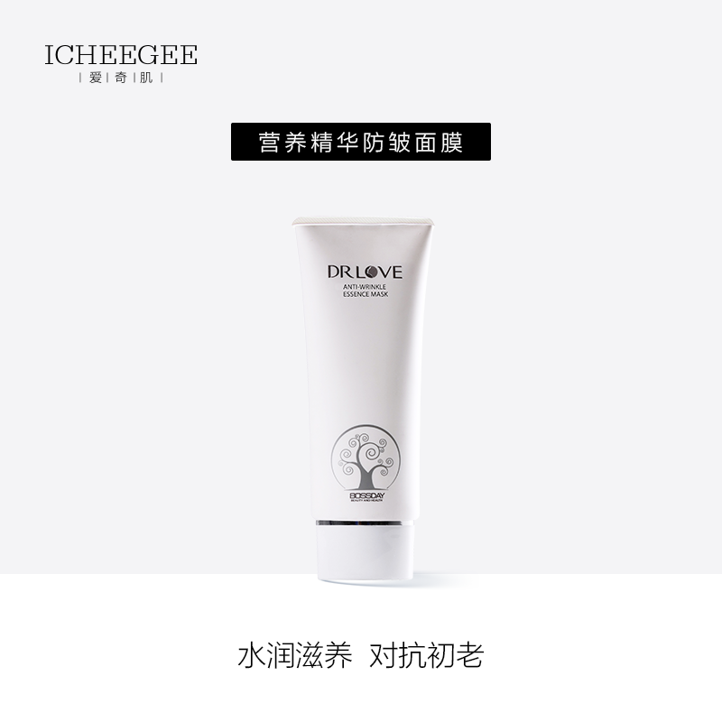 恩地无添加护肤品DrLove爱奇肌营养精华防皱面膜补水嫩肤抗皱淡纹