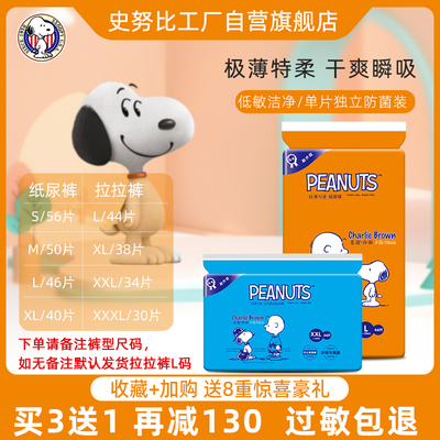 查理纸尿裤史努比单片独立装