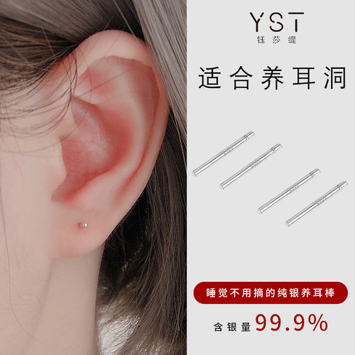 防堵隐形耳钉养耳棒999纯银女