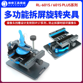 新讯手机维修快速夹具拆适用苹果X14PRO后盖玻璃旋转固定夹紧器