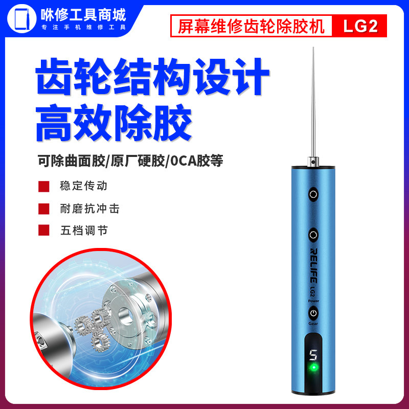 新讯LG2齿轮除胶器手机屏幕除胶神器0CA胶除胶棒卷胶器