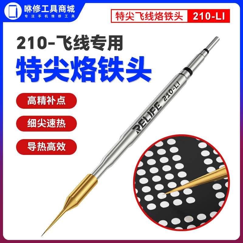 新讯210特尖烙铁头纯铜尖头导热快耐高温易手机维修飞线专用