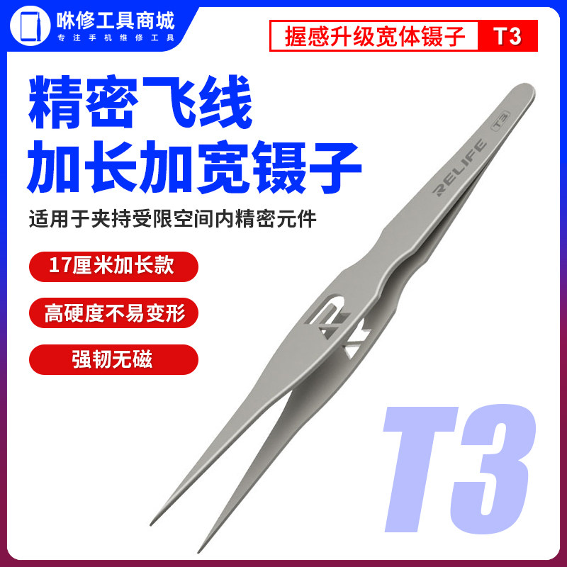 新讯T3手机维修精密加长加宽镊子高硬度无磁夹持飞线芯片IC电容