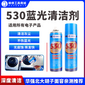 新讯530电子清洁剂 手机主板相机摄像头深度清洗无损蓝光 清洁液